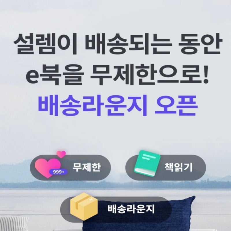 E-Book(e북)이 무료? 교보문고에서 똑똑한 소비하기 :: 배송라운지 sam 무제한 혜택(이용방법, 요금, 후기, 꿀팁) : 네이버 블로그 E-Book(E북)이 무료? 교보문고에서 똑똑한 소비하기 :: 배송라운지 Sam 무제한 혜택(이용방법, 요금, 후기, 꿀팁) : 네이버 블로그