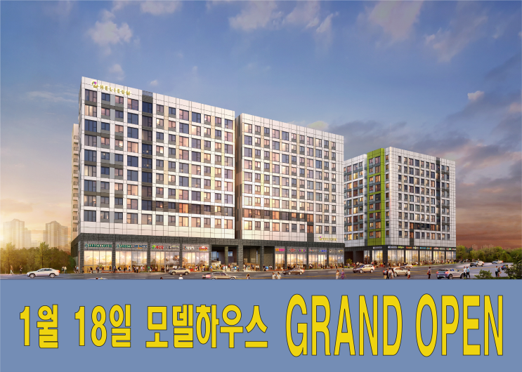  <동탄역 헤리움 센트럴>1월18일~23일 모델하우스 GRAND OPEN 프리미엄 주거형 아파텔59-72&선착순입금&사전의향서 접수중