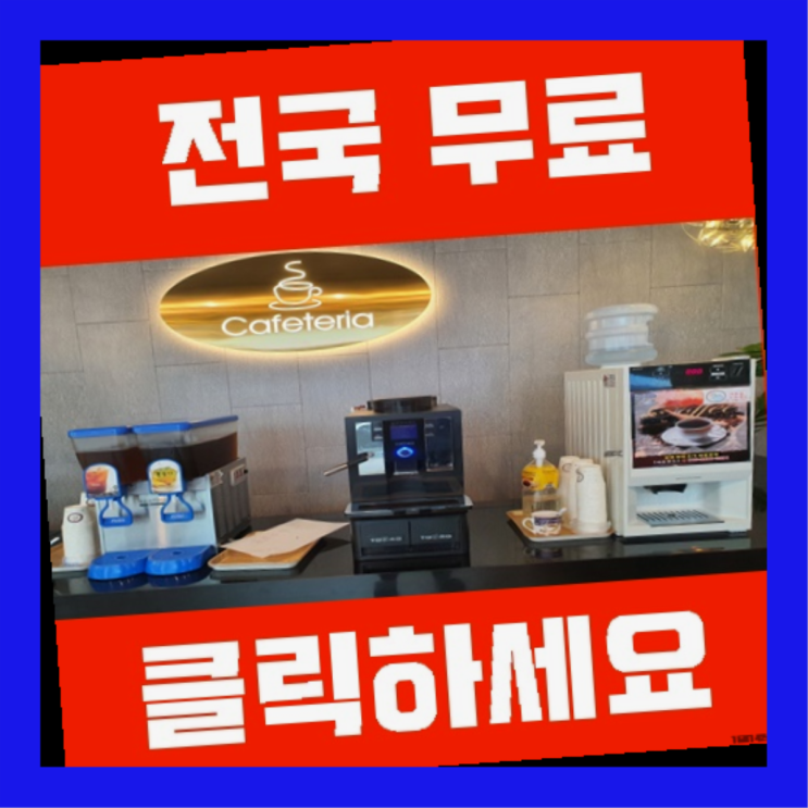  대촌동 원두커피렌탈 진리!!!!