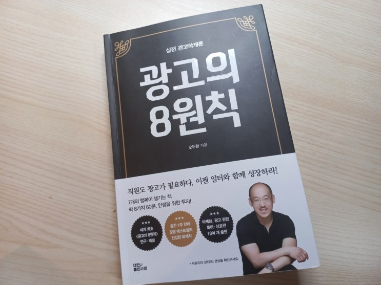  광고의 8원칙 제품을 광고하고 싶은 사업자들을 위한 문제집