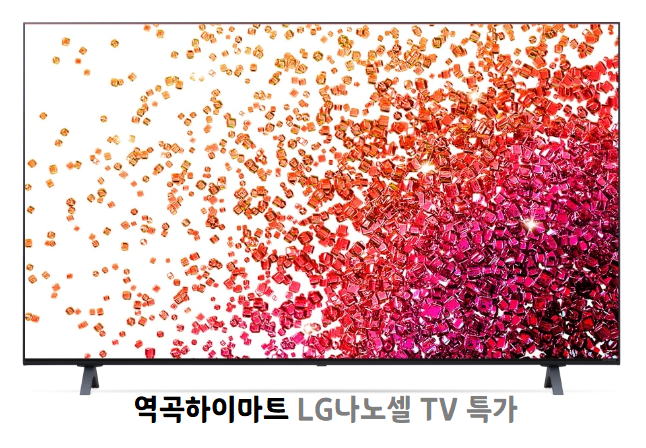  LG 엘지 나노셀 TV 65인치 65NANO75KPA 최저가 소식! 우주최저가 [새상품 135만원]