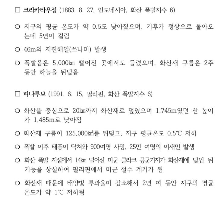 통가 화산폭발로 지구 기온이 떨어질수도 있다고 함 통가 화산폭발로 지구 기온이 떨어질수도 있다고 함