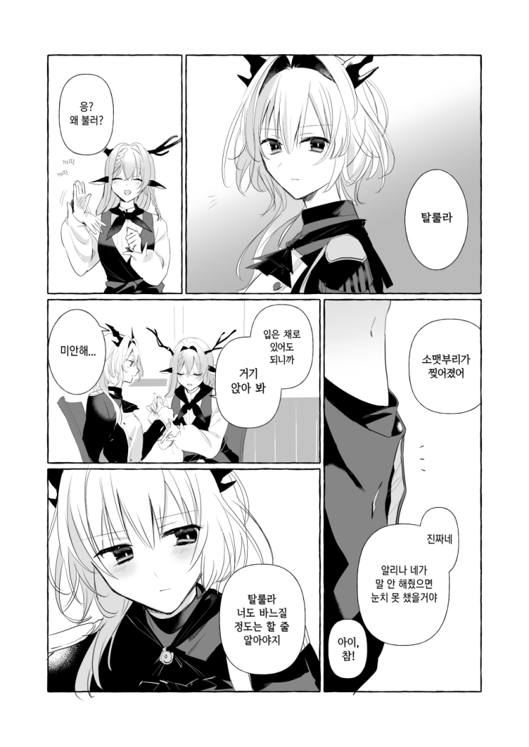 바느질 - [명일방주 만화][Arknights comic][웹코믹]