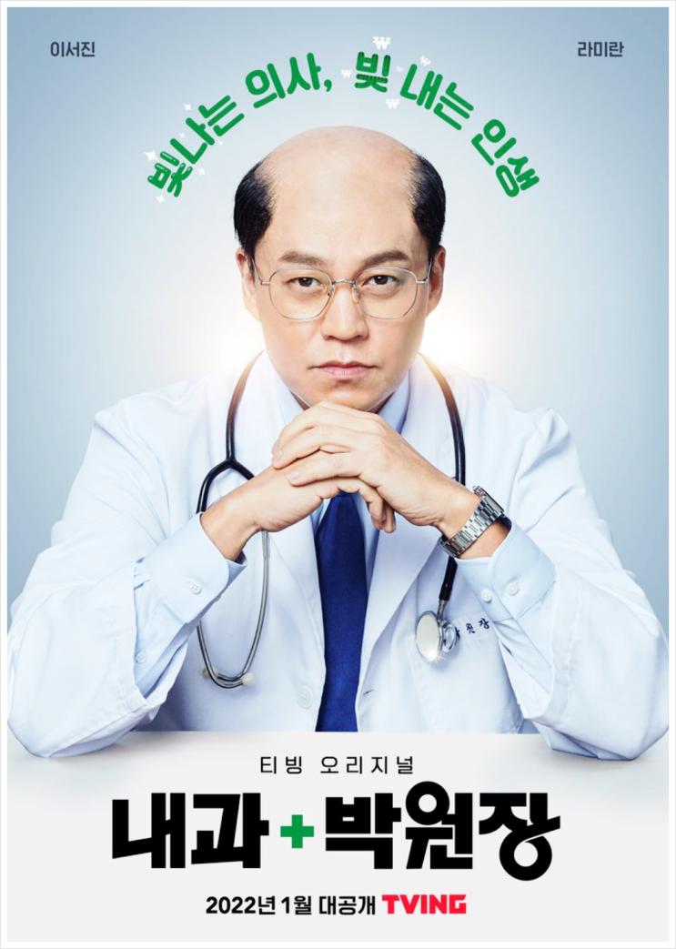  드리마 내과 박원장 웹툰 씽크로율 무엇?