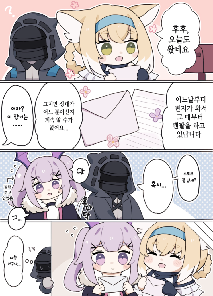 스즈란의 펜팔 - [명일방주 만화][Arknights comic][웹코믹]