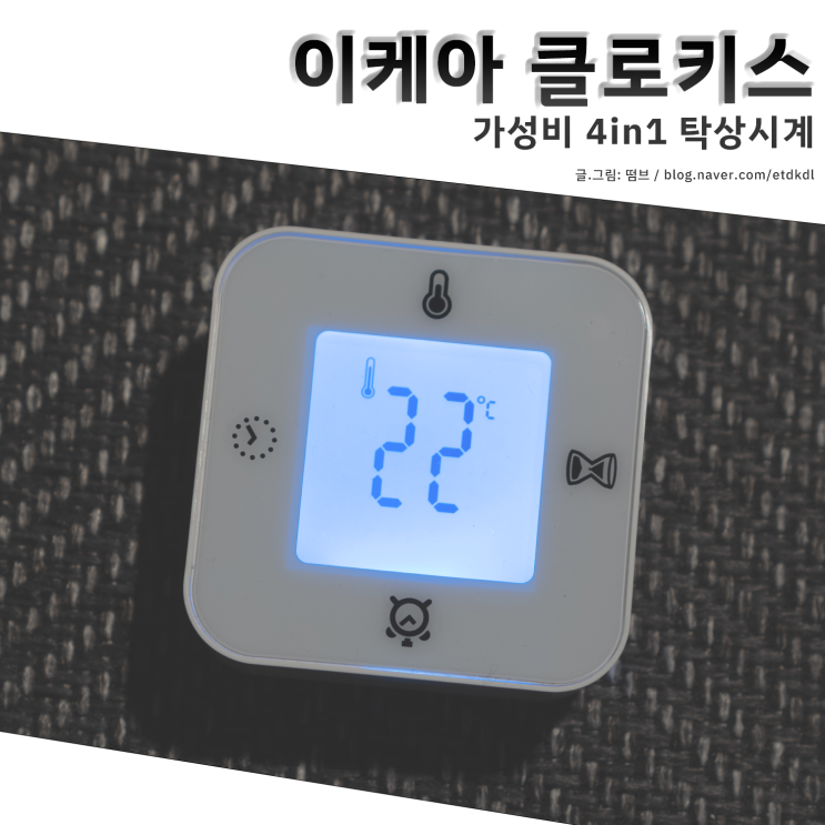  이케아 클로키스 가성비 탁상시계 리뷰