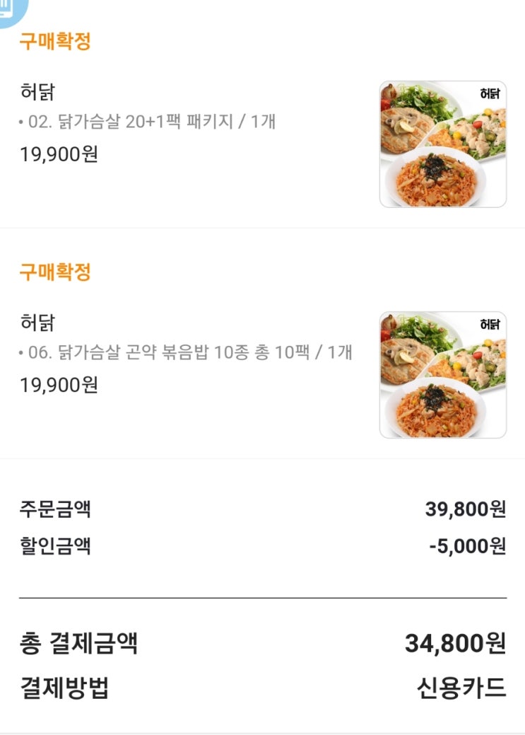  허닭 닭가슴살 패키지, 곤약볶음밥 내돈내산 후기