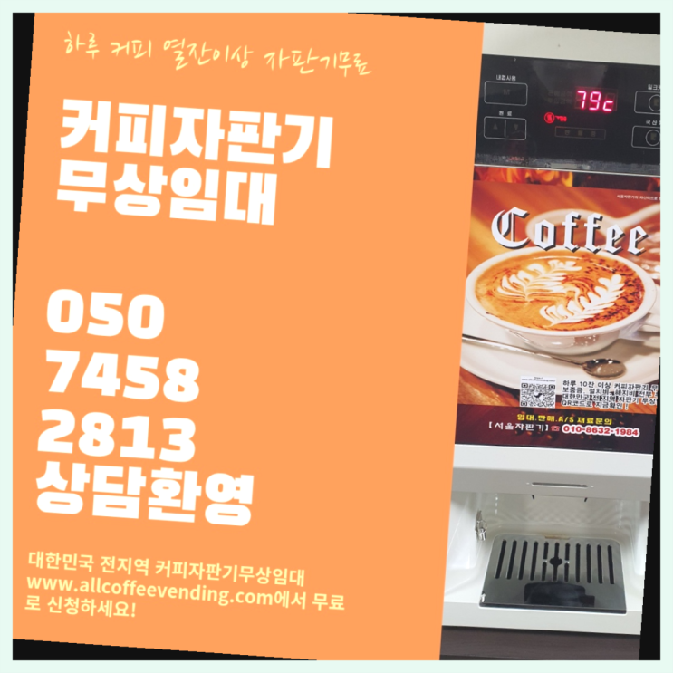  오류동 커피자판기무상임대 서울자판기 당연히