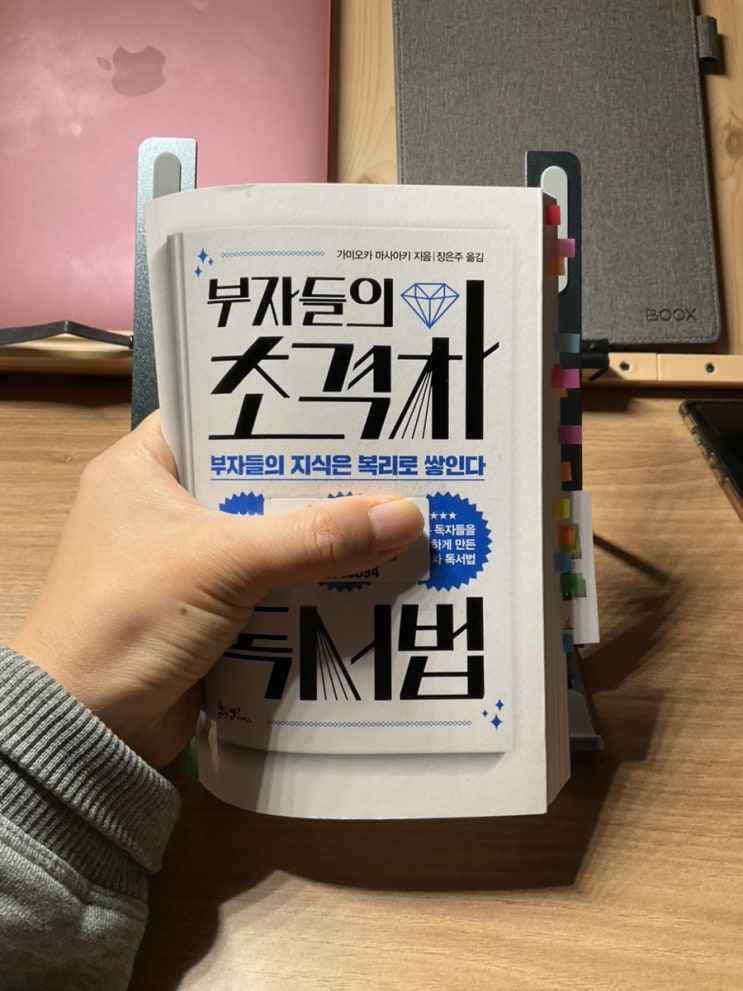  부자들의 초격차 독서법에서 취할 꿀팁