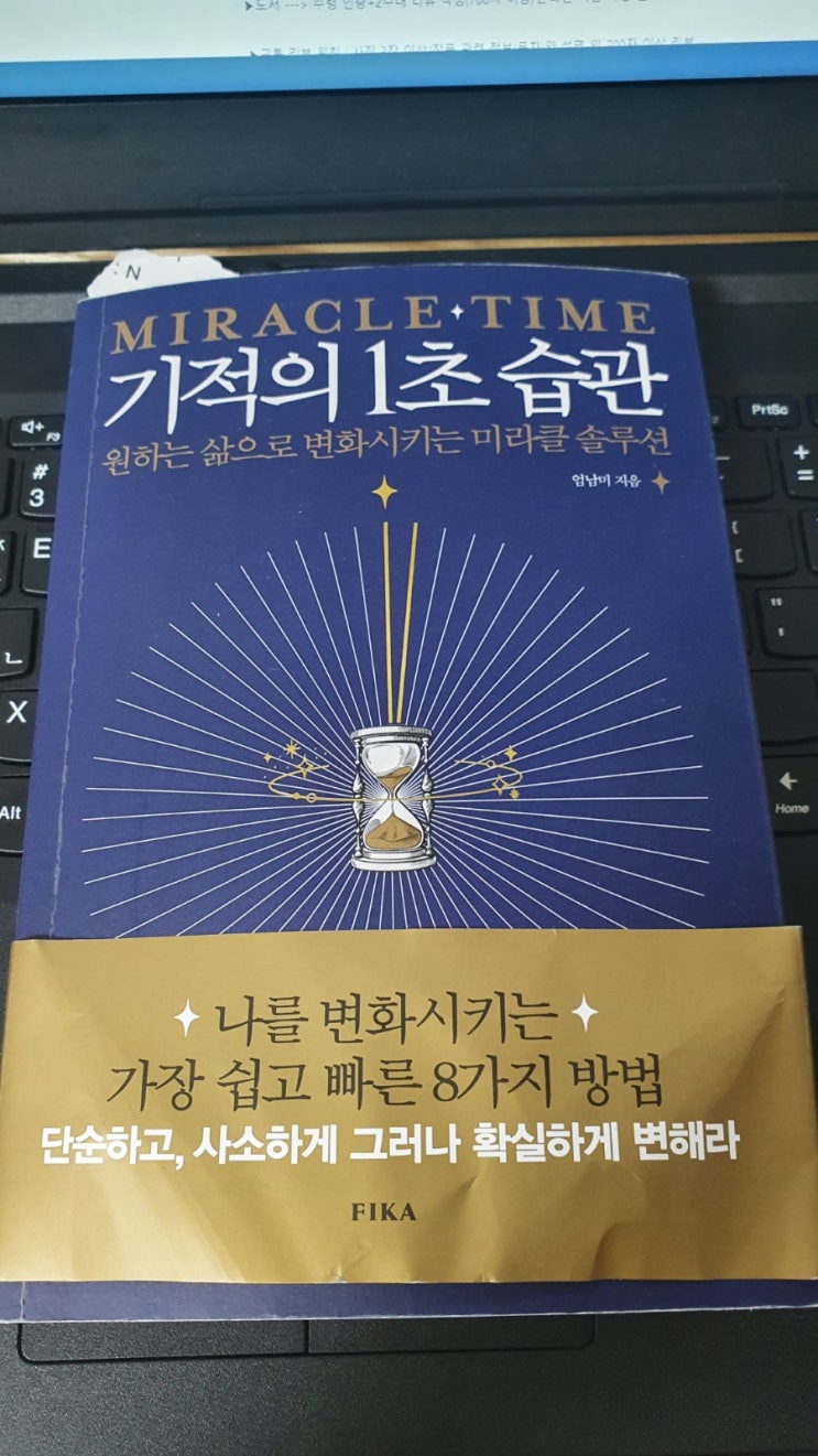  기적의 1초 습관