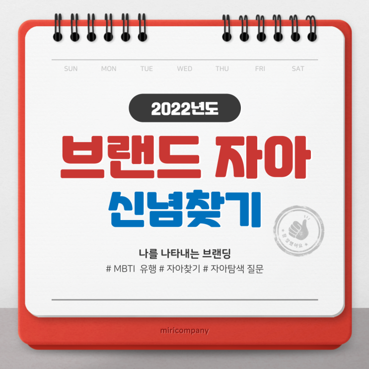 브랜드를 해야하는 이유 #자아찾기 #MBTI 브랜드를 해야하는 이유 #자아찾기 #MBTI