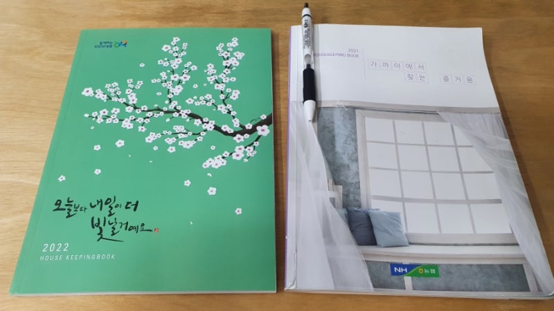 2023년 농협 가계부