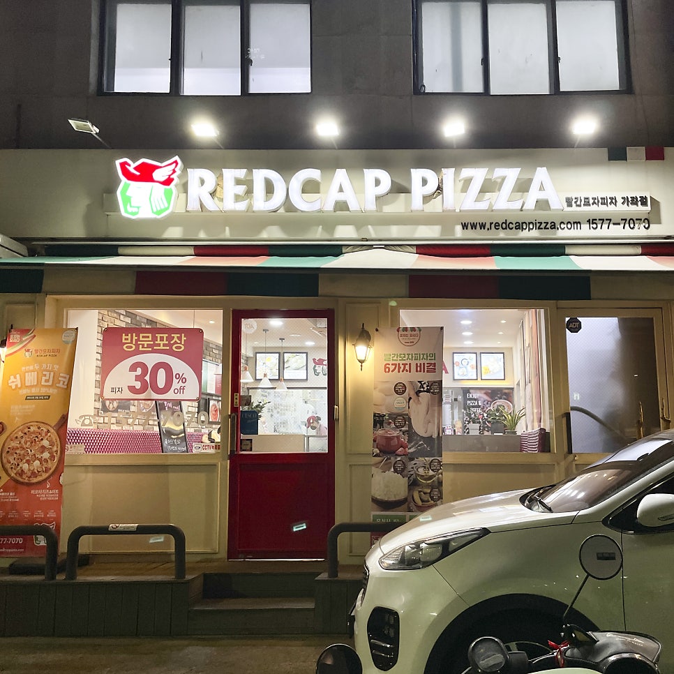 빨간모자피자 가좌점 사진 1