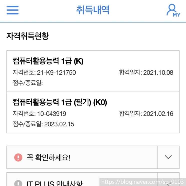  [컴퓨터활용능력 1급] 컴활1급 필기독학 & 실기부산대한창컴퓨터학원에서 취득