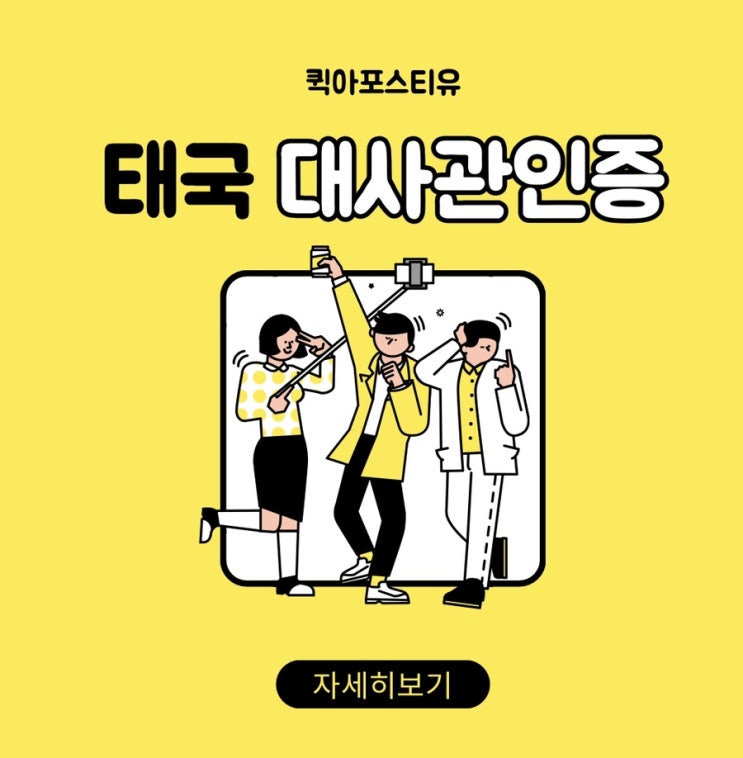  태국대사관인증 혼자준비하시는 분들 주목️