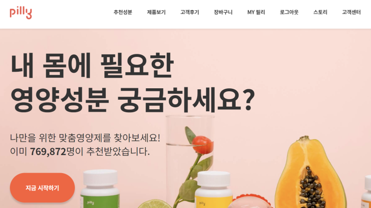  필리에서 나에게 맞는 영양제를 정기배송해서 받아보세요!