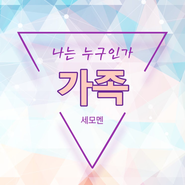  내가 진 빚은 어떻게 갚을까 - (가족)