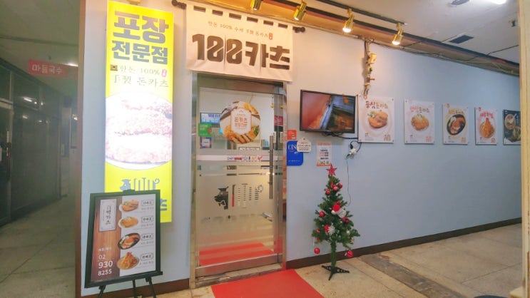  마들역 맛집,마들역 돈까스,100백카츠, 아이 맛집, 대한민국 아빠육아 : 아이들 점심메뉴~돈까스!! 내공있는 장인 사장님의 음식 철학이 담긴 상계 돈까스 집.