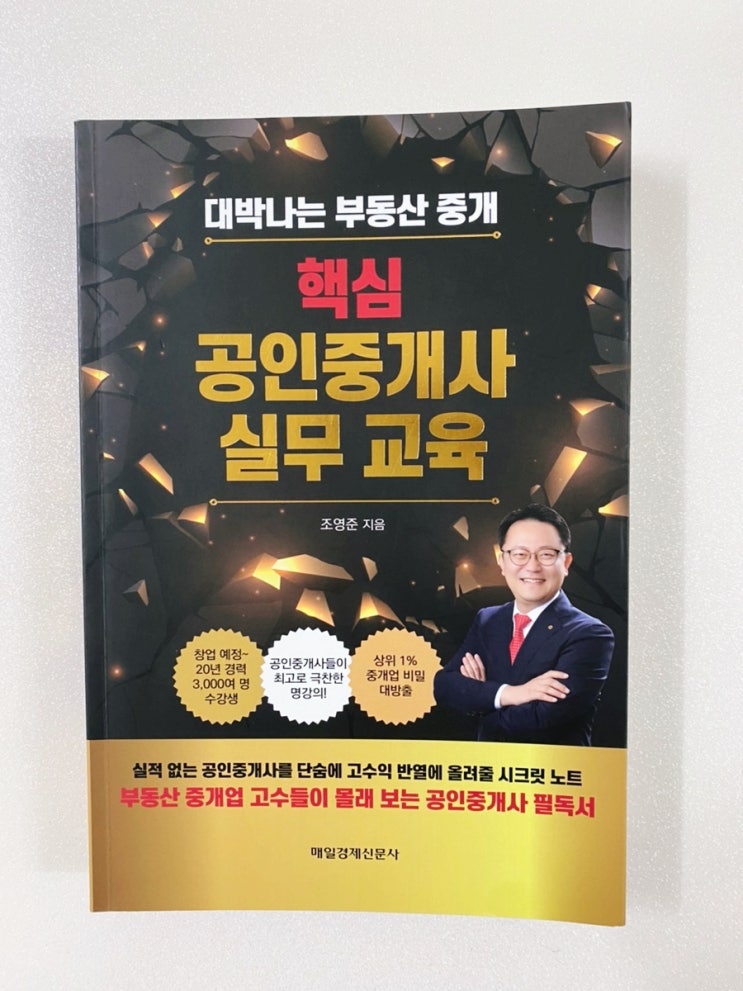  「핵심 공인중개사 실무교육」 : 중개멘토님 모십니다