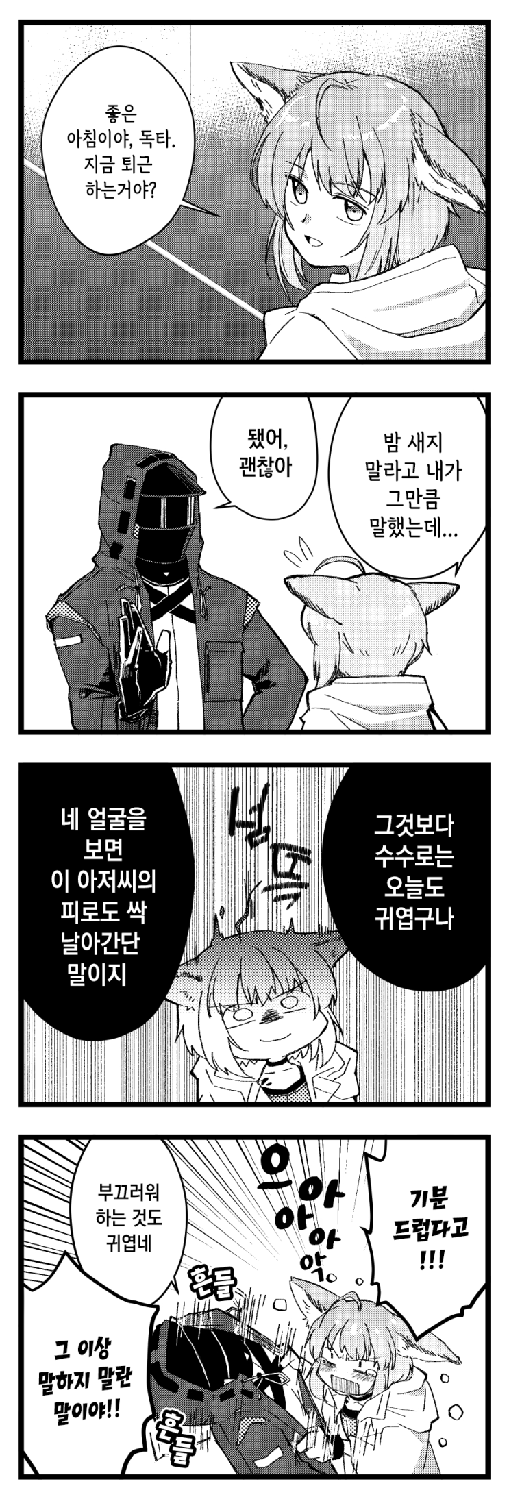 지면 안 돼, 수수로! - [명일방주 만화][Arknights comic][웹코믹]