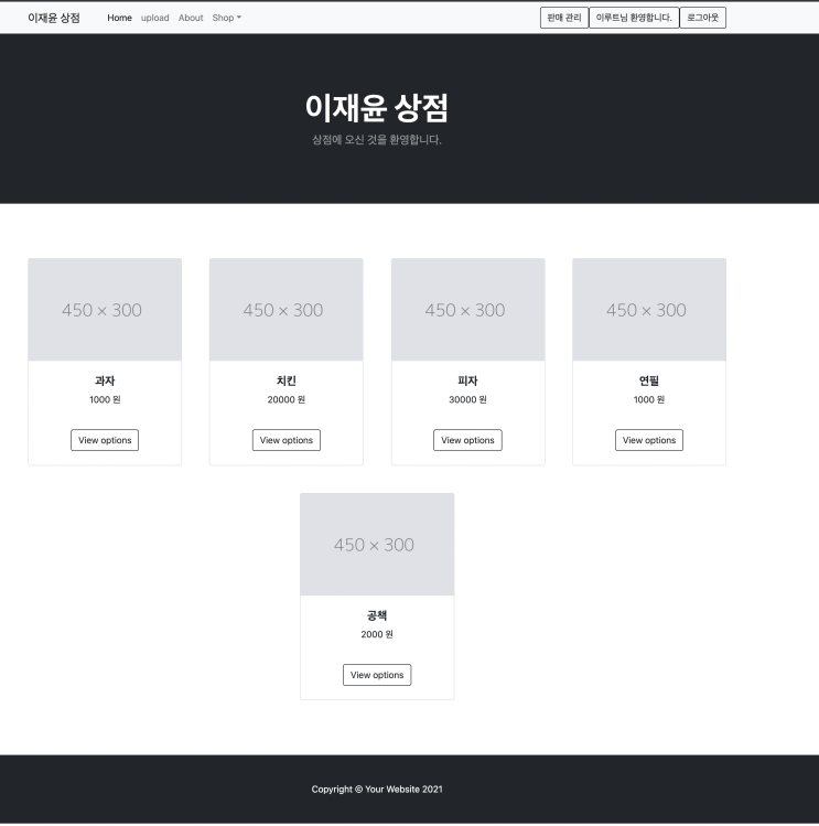  [스프링부트] 쇼핑몰 프로젝트 - 1
