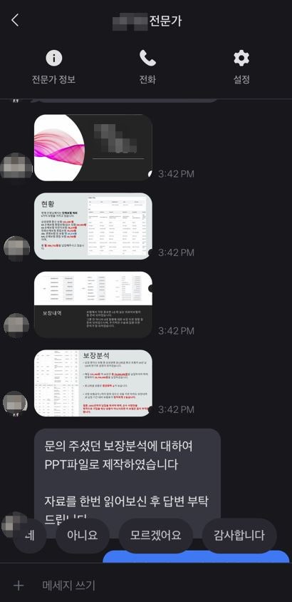  토스로 내 보험 확인 후 전문가 상담 후기