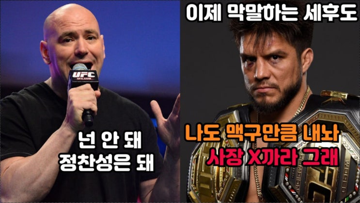 본심 나오는 세후도: 데이나의 볼카노프스키전 거부 이유는 돈 때문 본심 나오는 세후도: 데이나의 볼카노프스키전 거부 이유는 돈 때문