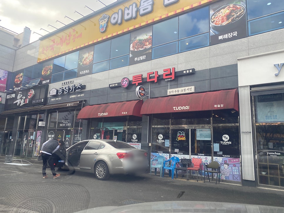 투다리 매월점 사진 2
