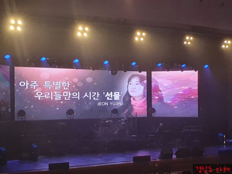 전유진 대구 팬미팅 & 콘서트 후기~~