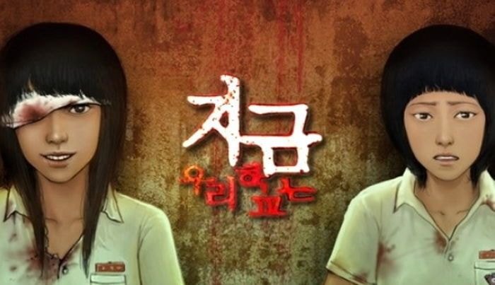  웹툰 원작 넷플릭스 드라마 지금 우리 학교는 심의 결과