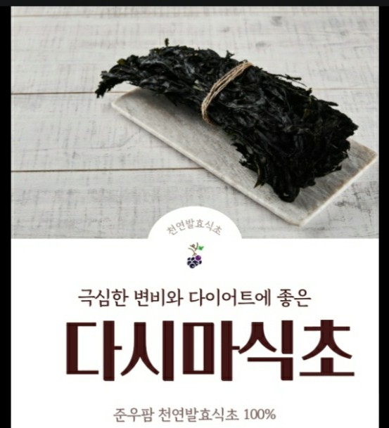  다시마 식초 만드는 방법 이렇게 간단해? 발효식초에  추출하기