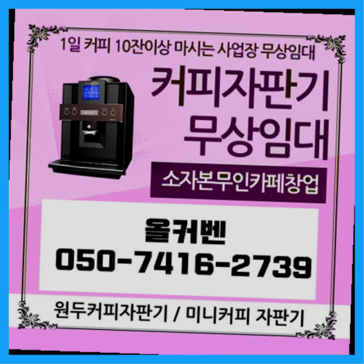  은행1동 원두커피머신 올커벤 대세죠