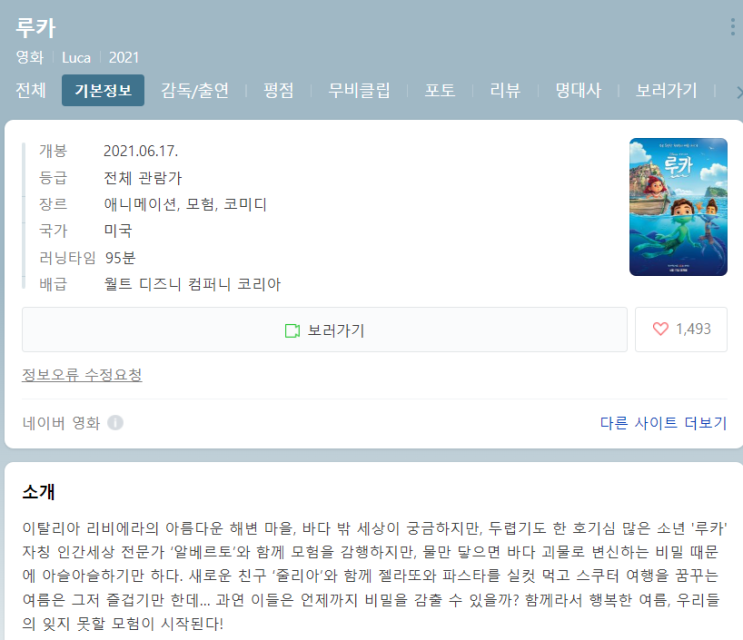  내 멋대로 영화 '루카' 후기
