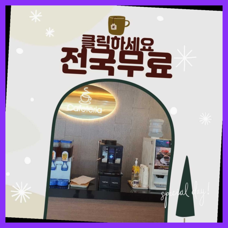  당감4동 편의점커피머신 올커벤 완전좋아요
