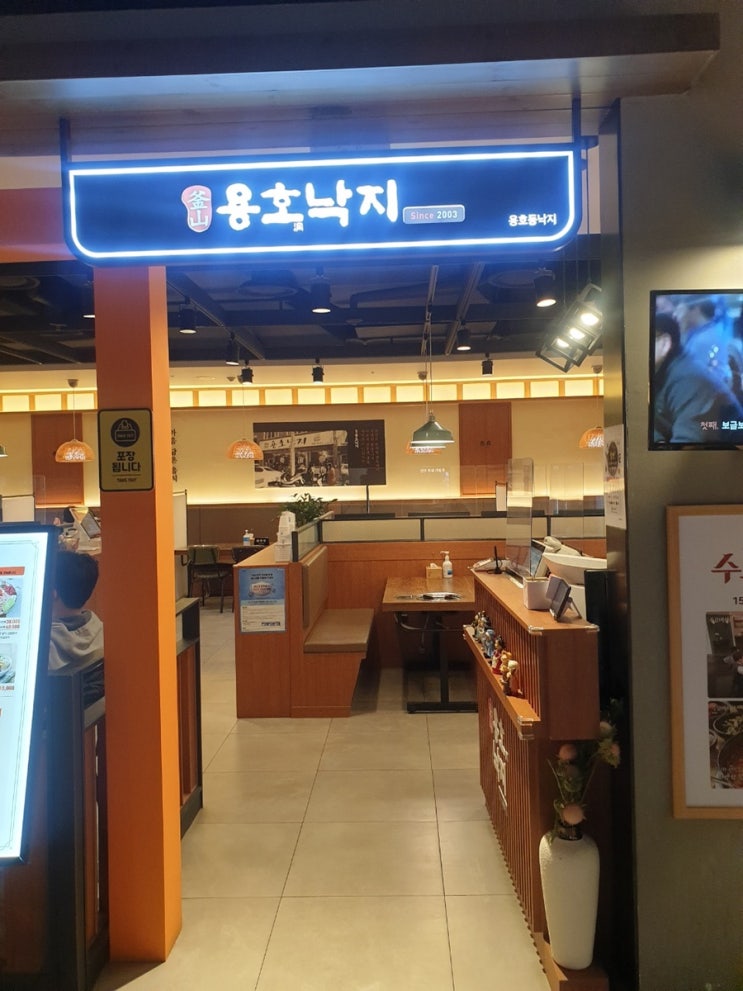  동대문현대시티아울렛<용호낙지>