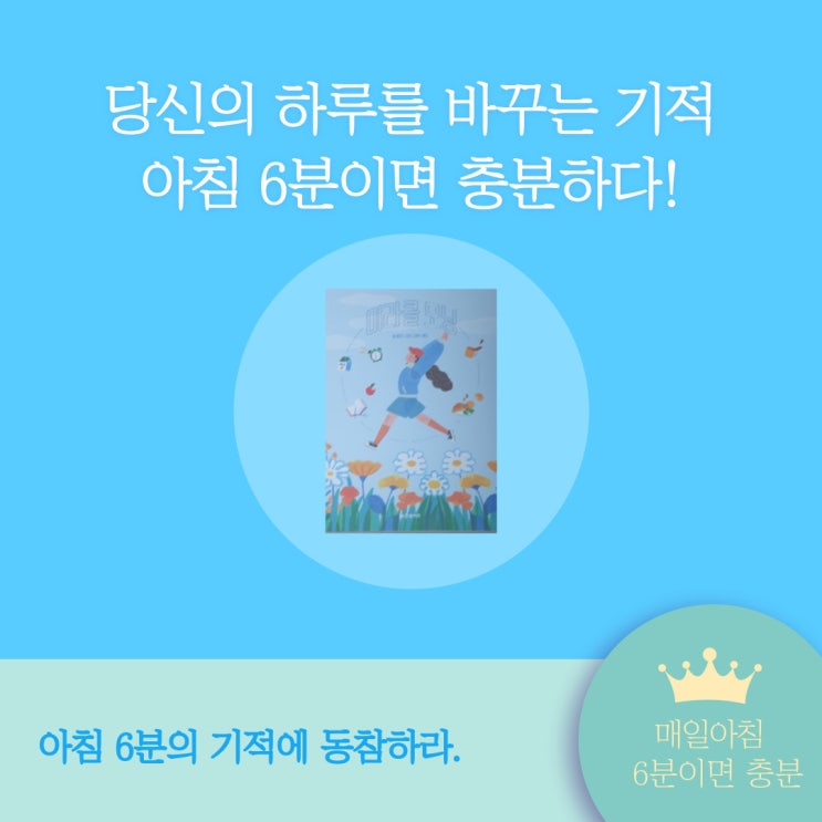  미라클 모닝 - (바뀌기 위해 노력하는 그대에게)