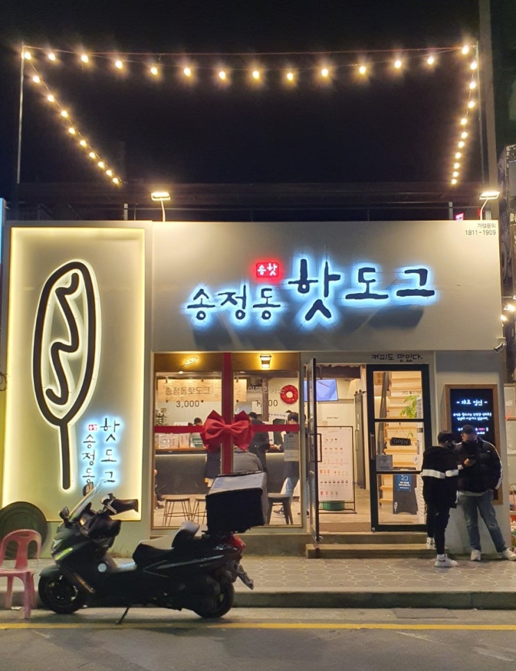  부산 송정 "송정동핫도그" 겉바촉촉 즉석 수제핫도그 너무 맛있어요!