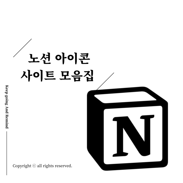 노션 아이콘 사이트 다 모아놓았다!