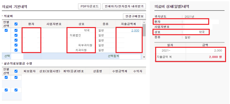  연말정산 의료비/신용카드/체크카드(직불카드)/현금영수증 화면(간소화자료, 부모님, 자녀, 내역, 어디까지, 어떤 것까지 볼 수 있는지, 어디까지 확인할 수 있는지)