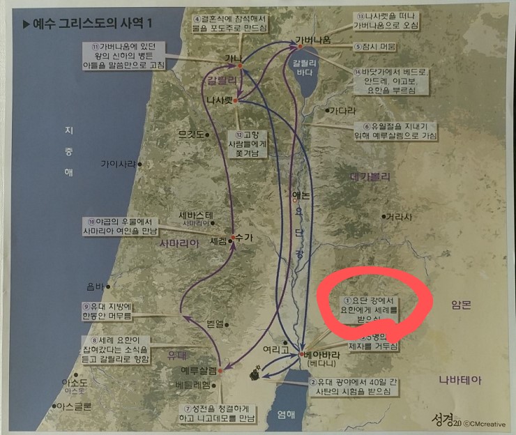 「예수 그리스도 사역」 1-1 요단강에서 요한에게 세례를 받으심