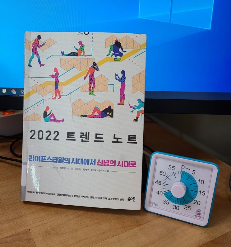  2022 트렌드 노트, 라이프스타일의 시대에서 신념의 시대로, 북스톤