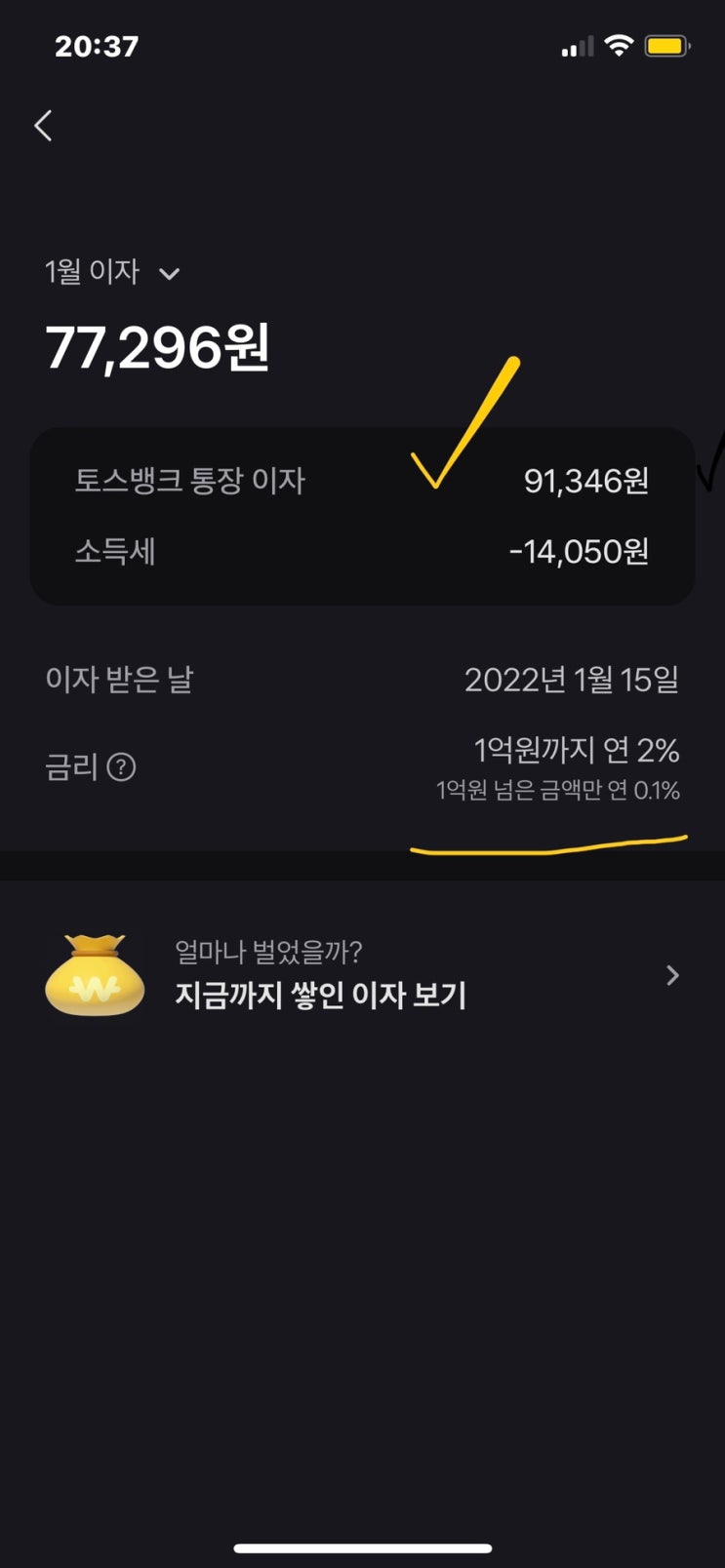 토스뱅크 이자 2% 지급 100일 후기, 계좌개설 방법, 파킹통장 추천 (+이자소득세율)