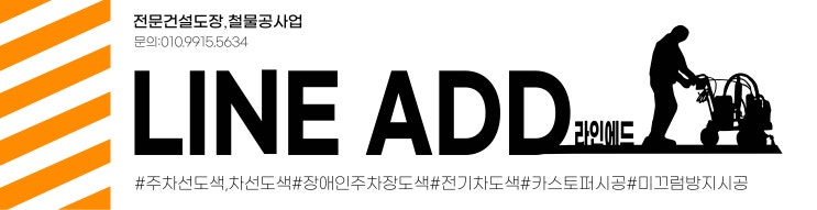  [라인에드] 라인에 작은 가치를 더합니다.