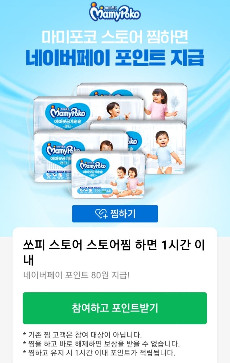  스토어찜 50원