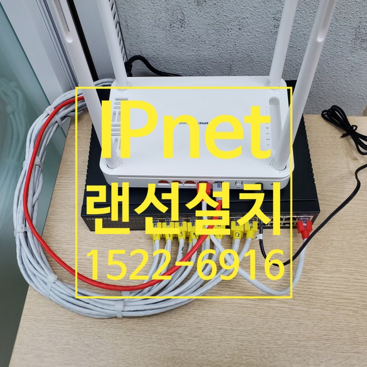  사무실 인터넷 랜선설치 당일작업
