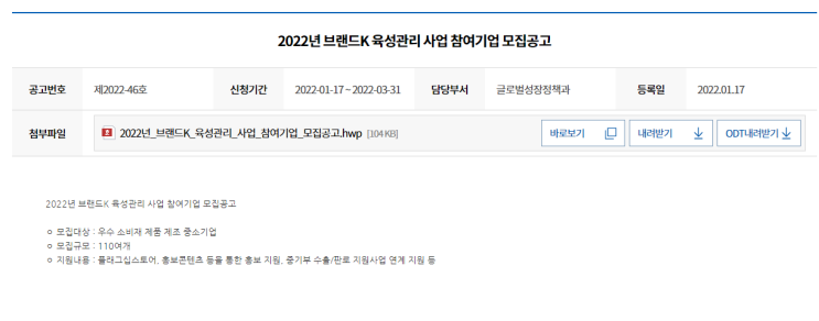 브랜드K 육성관리 사업 참여기업 모집 공고중소벤처기업부 브랜드K 육성관리 사업 참여기업 모집 공고중소벤처기업부