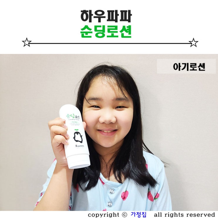  촉촉한 아기로션 신생아부터 초등학생까지 부드럽게 사용해요.