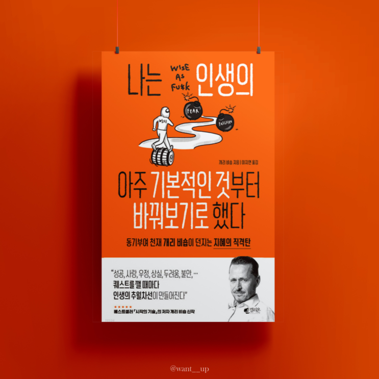  [동기부여 명언/개리 비숍] 새해 좋은 글귀와 짧은 인생 명언, 나는 인생의 아주 기본적인 것부터 바꿔보기로 했다
