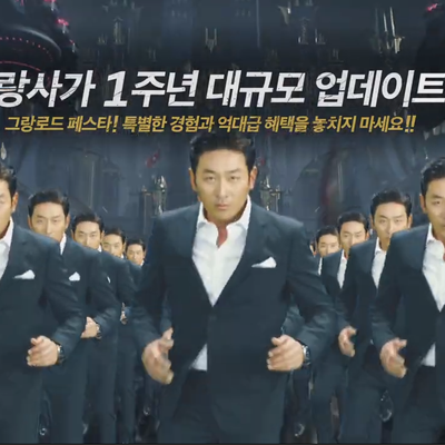  그랑사가 광고 하정우편 Gran Saga CF