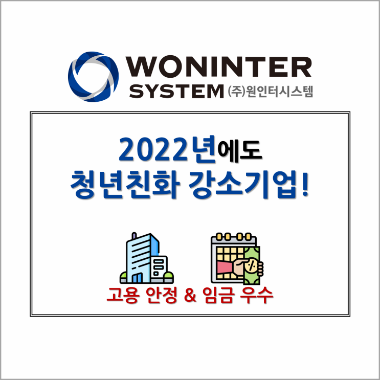  2년 연속 청년친화강소기업 선정!